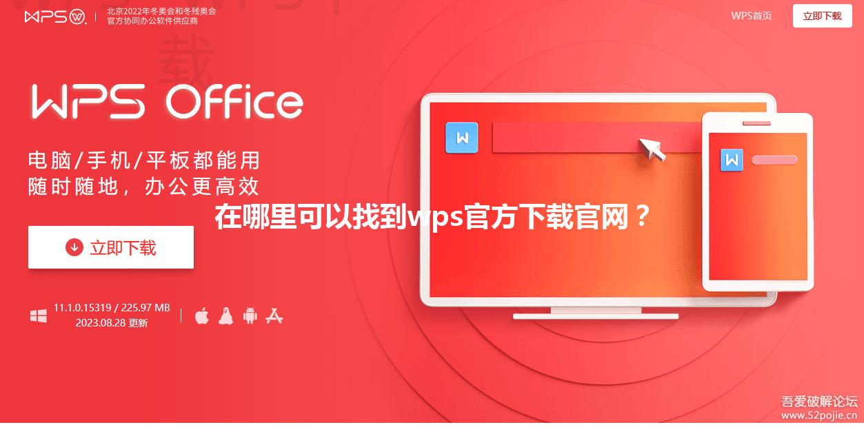 在哪里可以找到wps官方下载官网？ 三