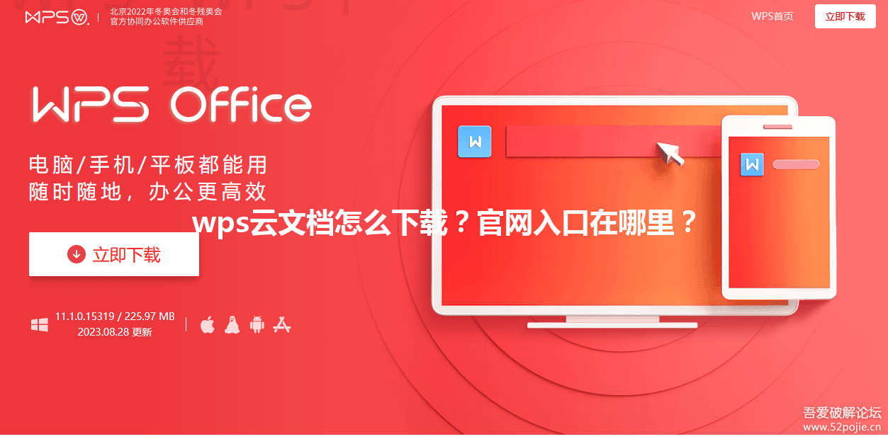 wps云文档怎么下载？官网入口在哪里？ 三