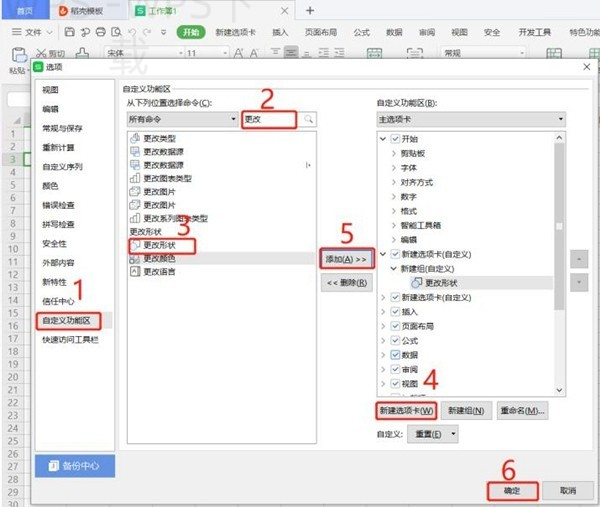 WPS OFFICE如何使用？ 二