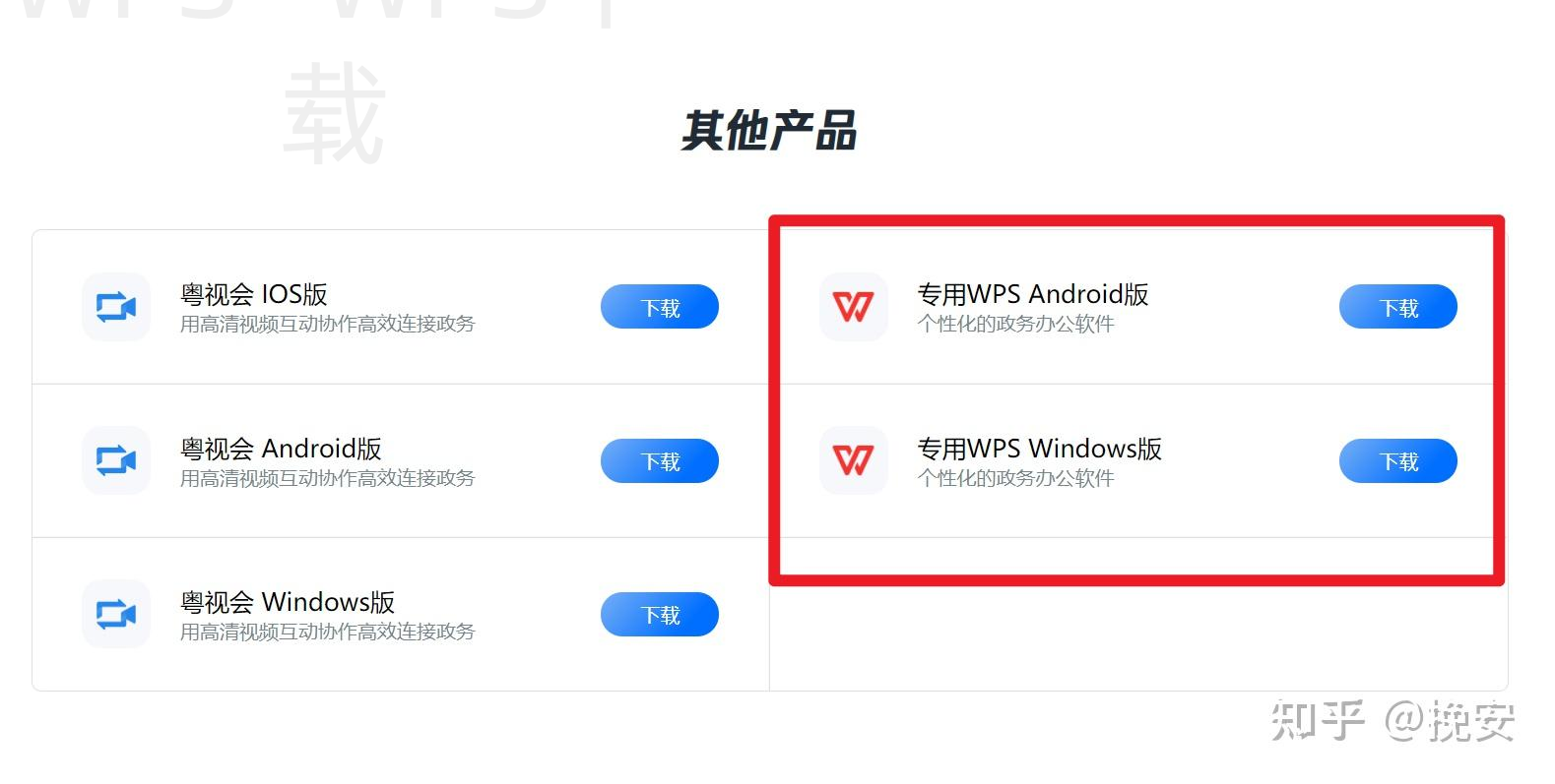 wps官网软件下载步骤是什么？ 二