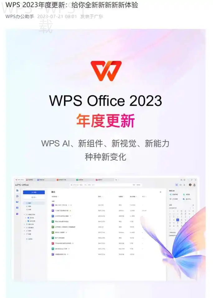 wps下载官网首页在哪里？ 一