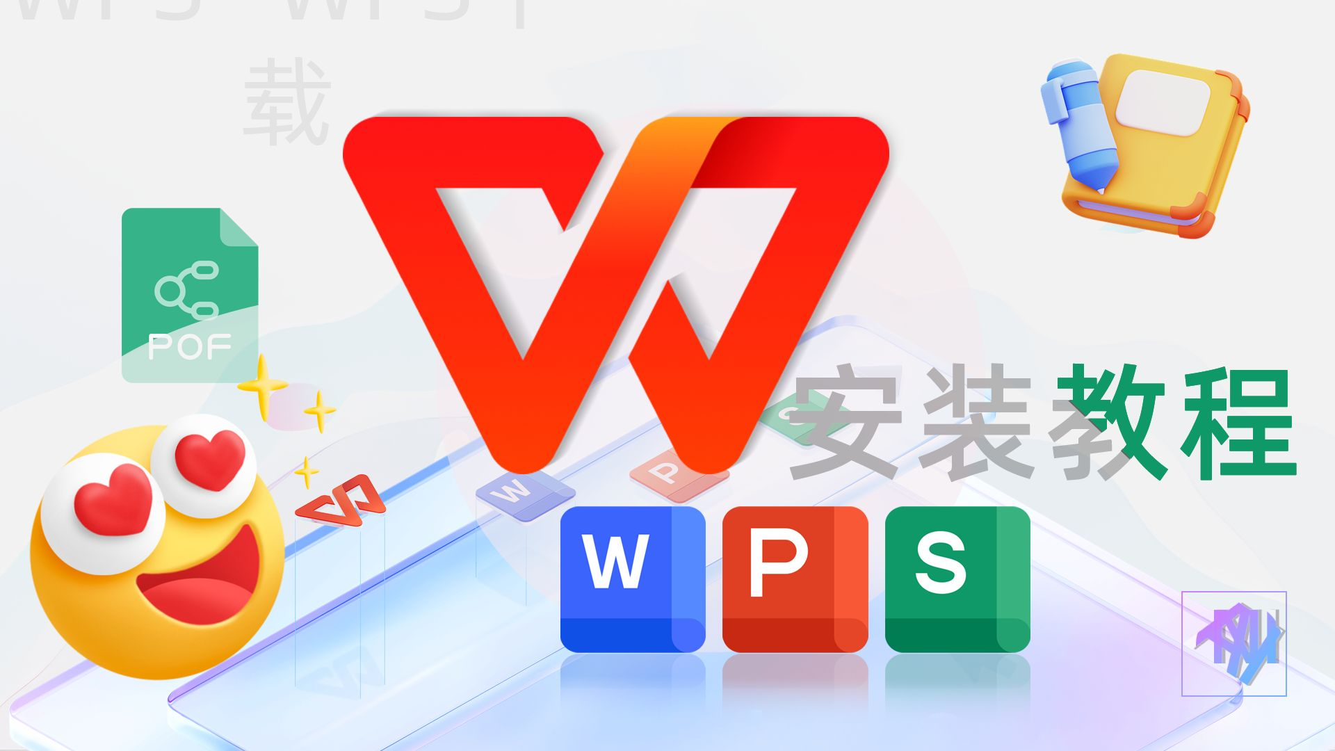 wps下载免费安装包获取教程 5 wps下载免费安装包获取教程 二