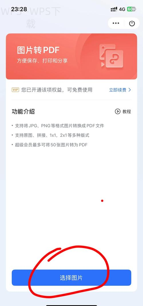wps下载PDF工具功能解析 一