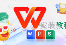 wps下载多平台兼容优势介绍-WPS免费下载