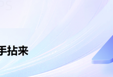 wps下载学习办公两用推荐-WPS免费下载