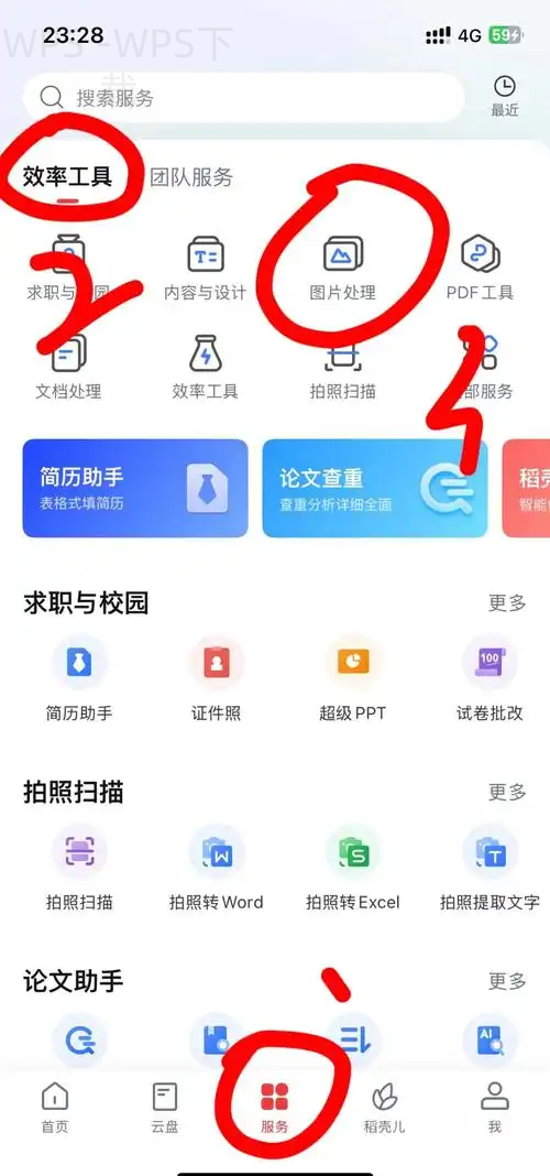 wps下载一键获取完整流程 二