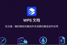 WPS文件打不开怎么办?-WPS免费下载
