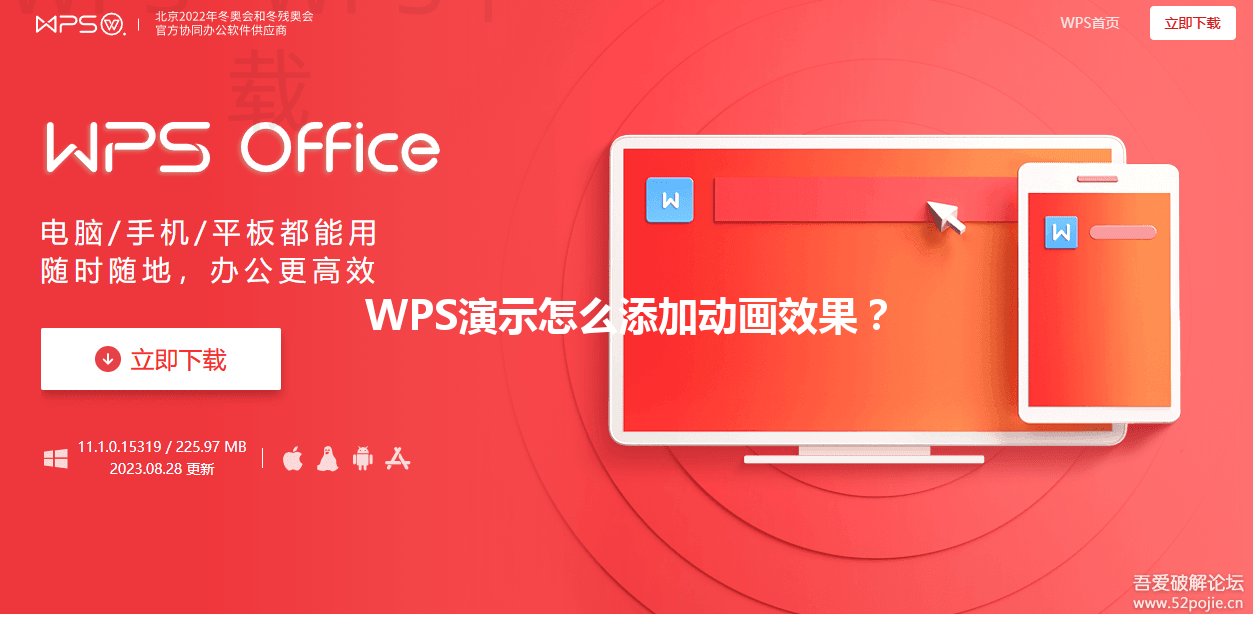 WPS演示怎么添加动画效果? 6 WPS演示怎么添加动画效果? 三