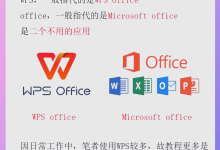 WPS下载和在线编辑怎么选更省事-WPS免费下载