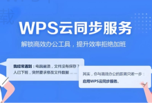 WPS下载后如何统一文档表格演示的保存位置-WPS免费下载