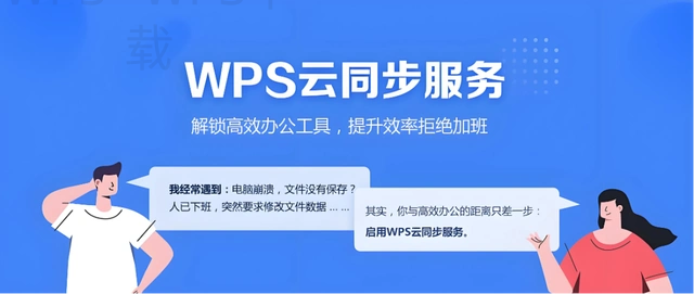 WPS下载后如何统一文档表格演示的保存位置 一