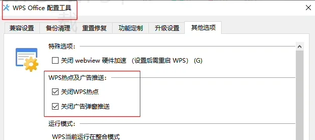 WPS下载前是否需要先删除旧版本 一