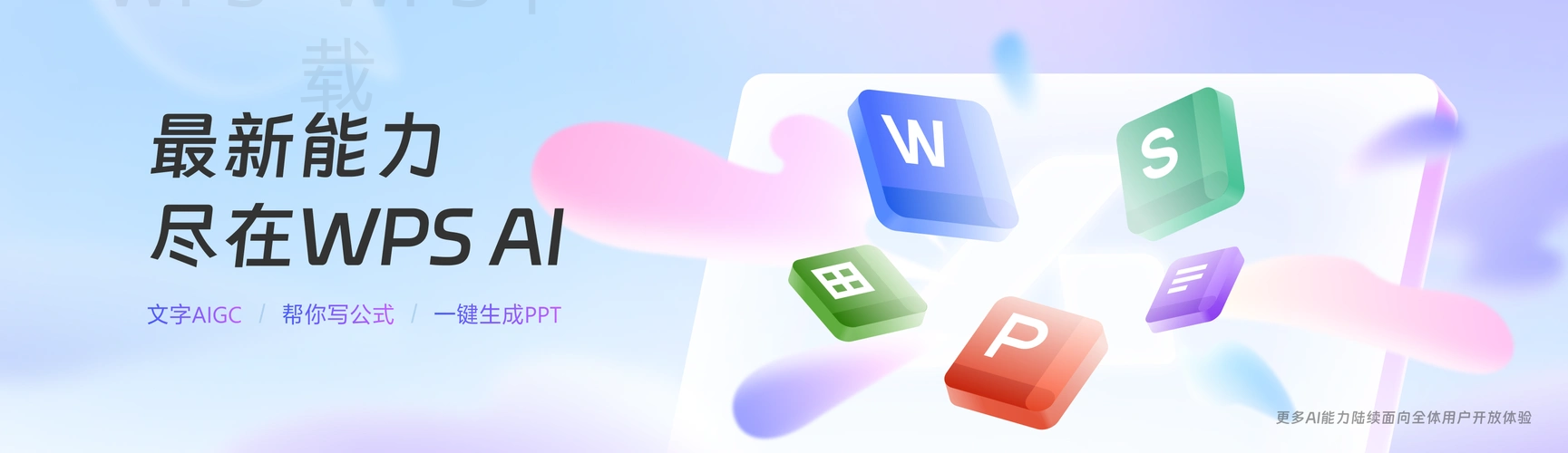 WPS下载前是否需要先删除旧版本 二