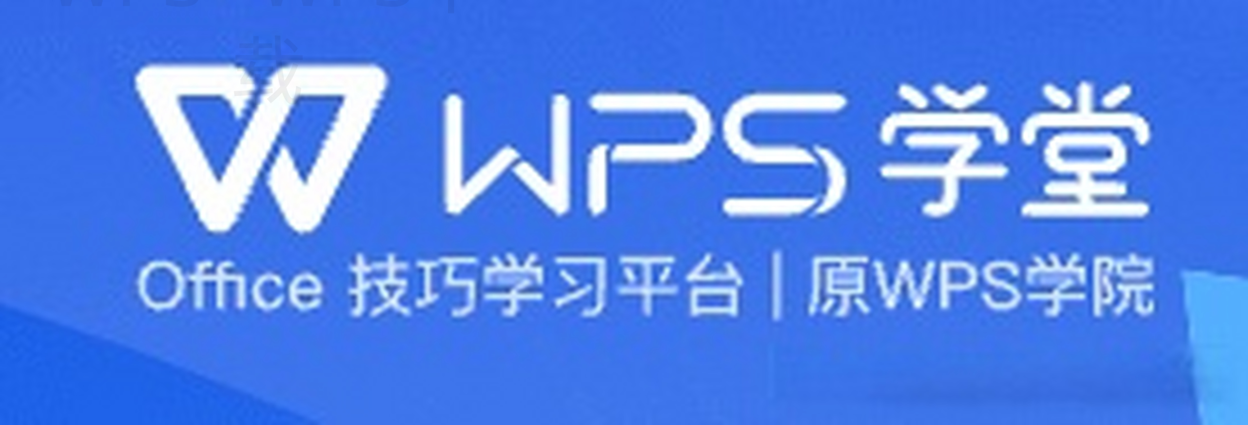WPS官网如何找到安卓和iPhone的对应入口 二