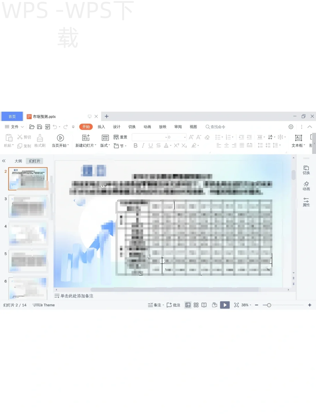 WPS官网查看版本更新记录的方法 二