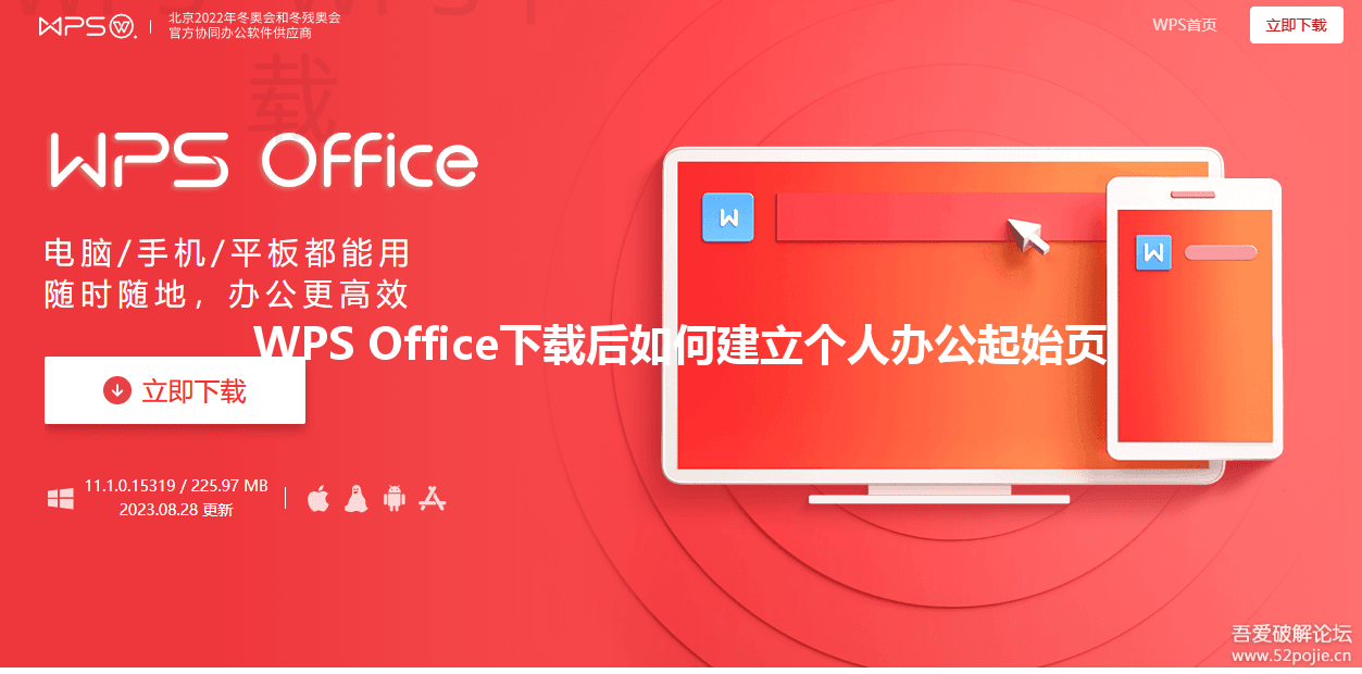 WPS Office下载后如何建立个人办公起始页 三