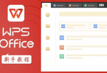 WPS官网如何查看PDF相关工具介绍-WPS免费下载