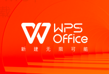 WPS Office下载官方安装包后怎么完成首次配置-WPS免费下载