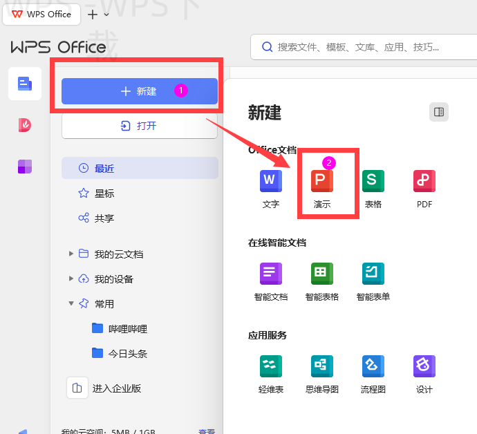 WPS Office下载后能否直接处理Word Excel和PPT 二