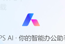 WPS Office下载成功后如何关闭不必要的推荐内容-WPS免费下载