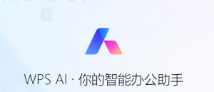 WPS Office下载成功后如何关闭不必要的推荐内容-WPS免费下载