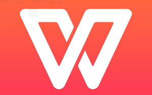 WPS Office下载到本地后哪些设置最影响体验-WPS免费下载