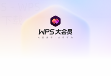 WPS和传统Office软件相比有哪些省时间的场景-WPS免费下载