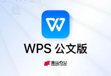 WPS如何把写文档做表格和做PPT放进同一流程-WPS免费下载
